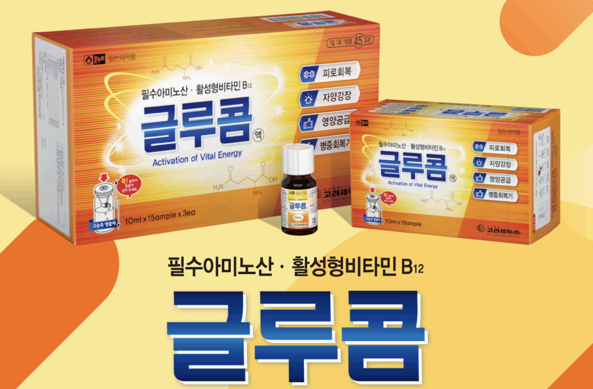 글루콤 가격, 부작용, 먹는법 등을 설명하는 글의 썸네일 사진