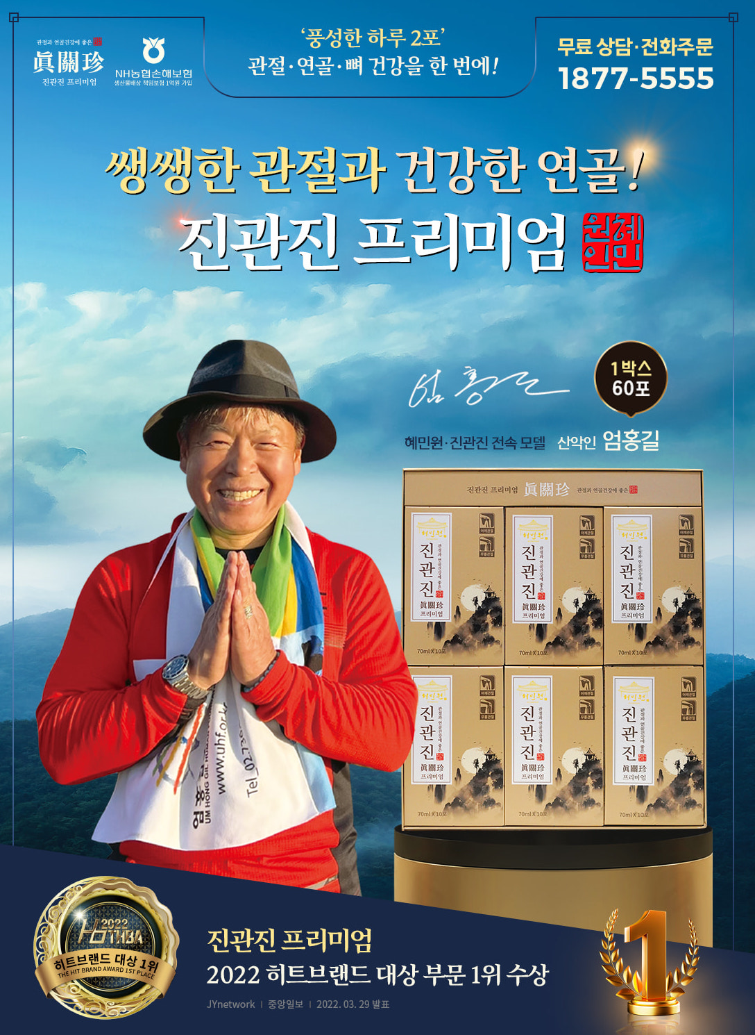 진관진 프리미엄 골드 가격 효능에 대해 소개하는 글의 썸네일 사진