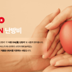 2025 사랑온 난방비 지원금 대상 여부 및 신청 방법