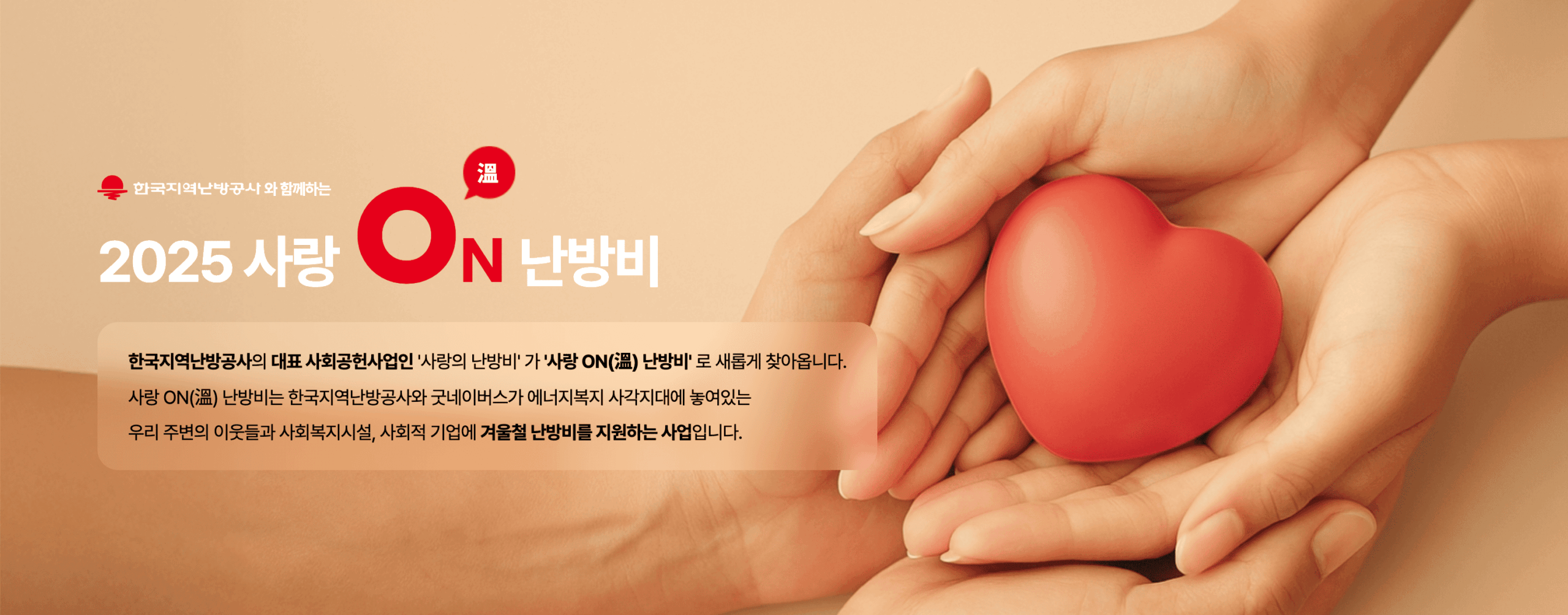 사랑온 난방비 지원금 글의 썸네일 사진