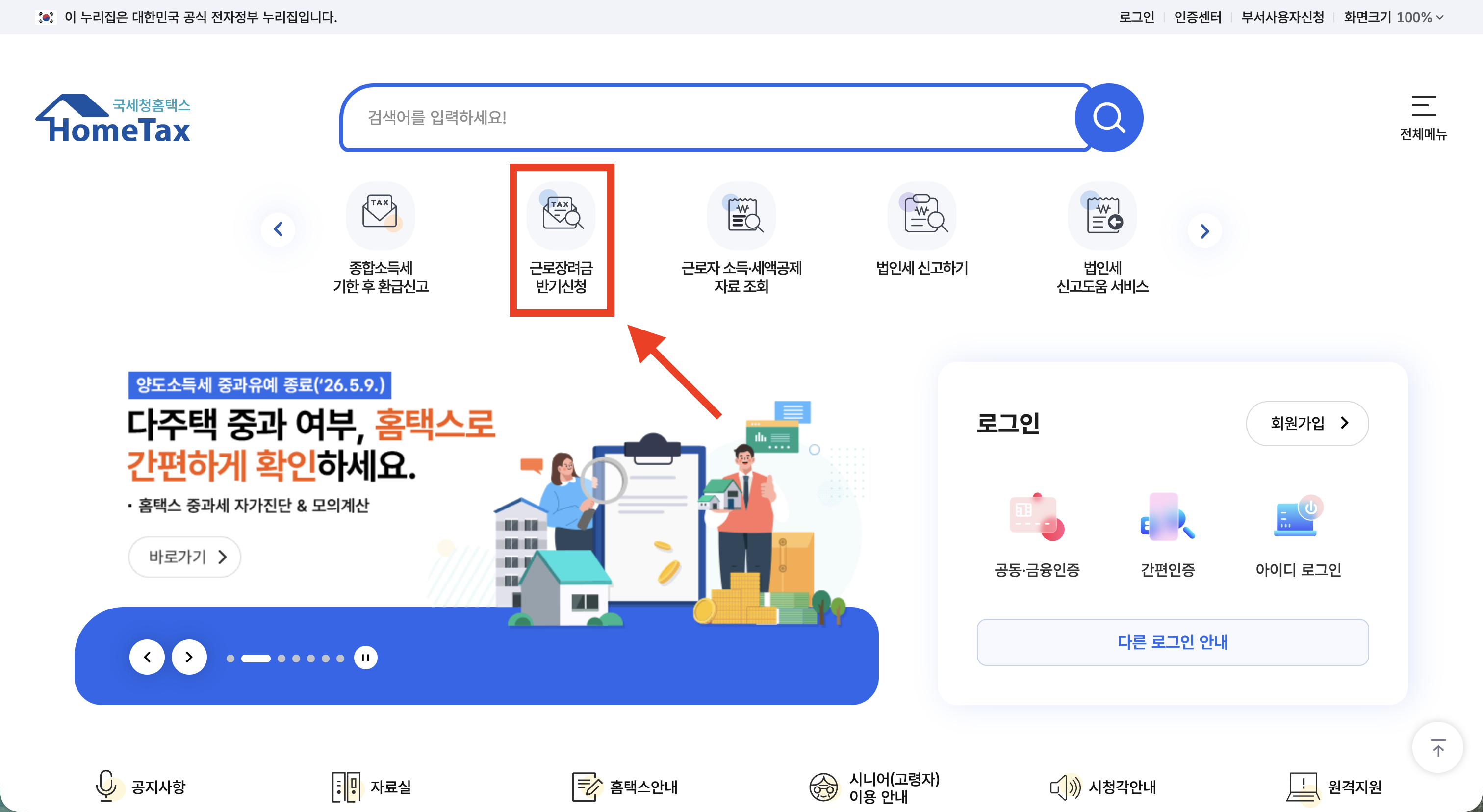 근로장려금 2025 하반기 신청방법 총정리 3