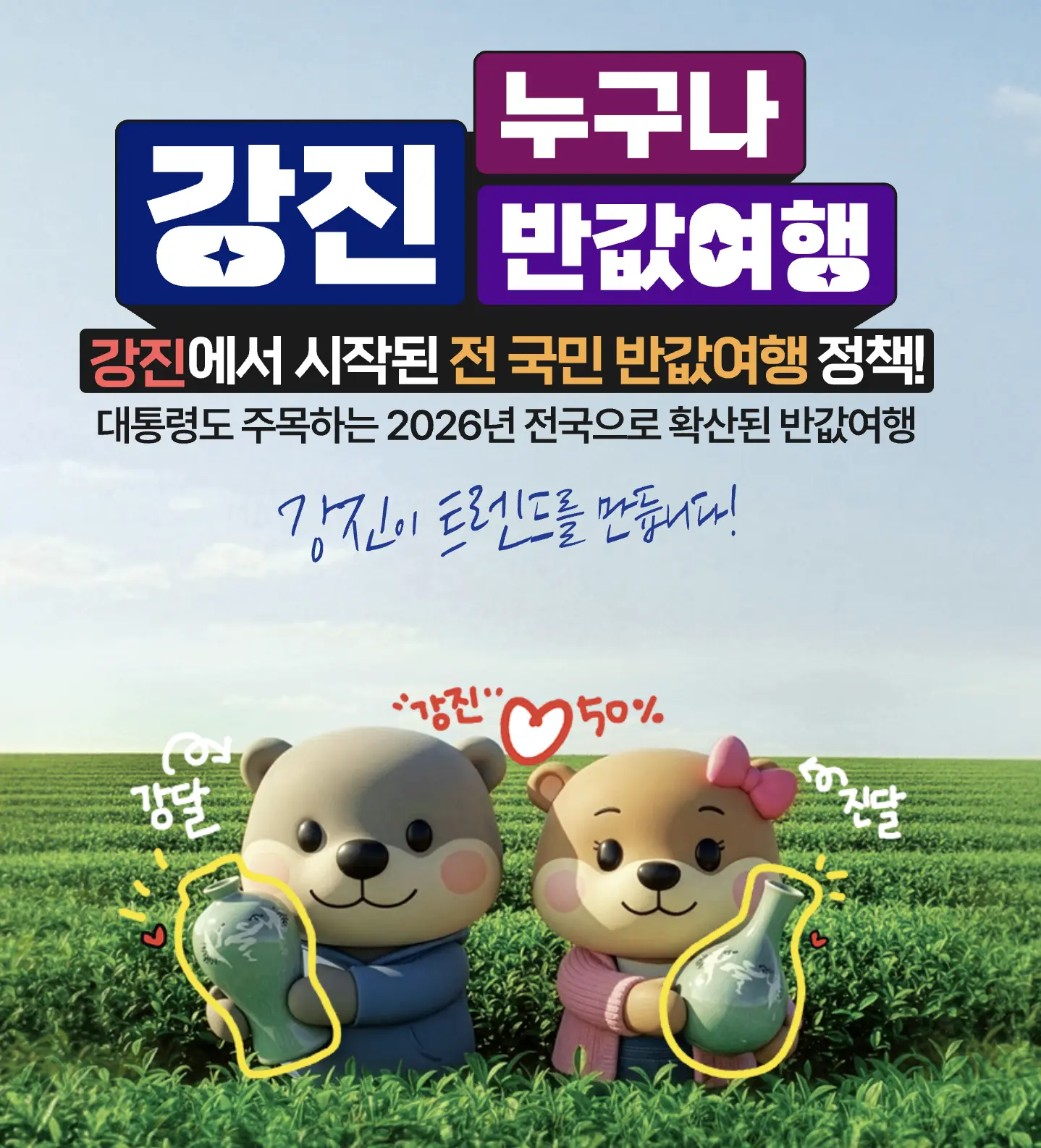 강진 반값여행 포스터