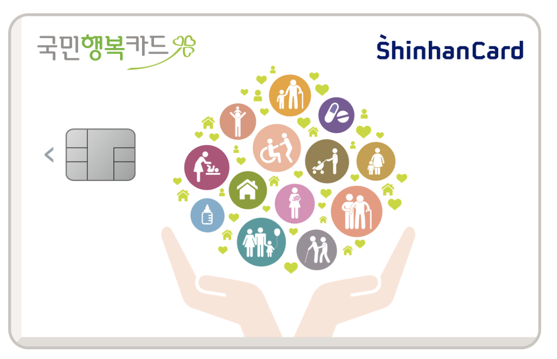 국민행복카드 예시