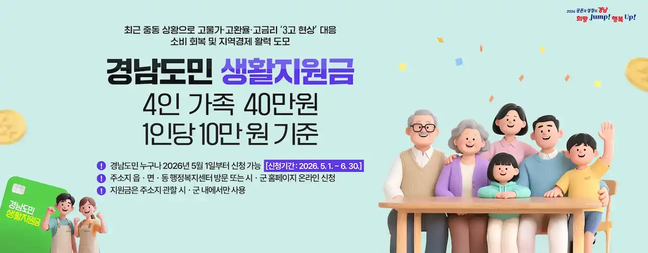 경남도민 생활지원금