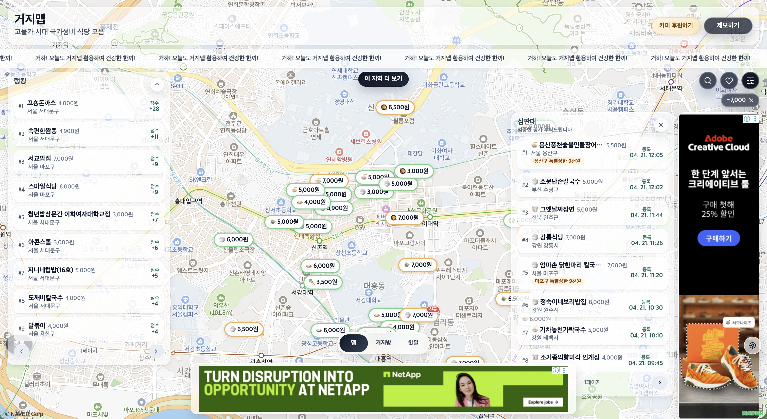 거지맵 홈페이지 화면